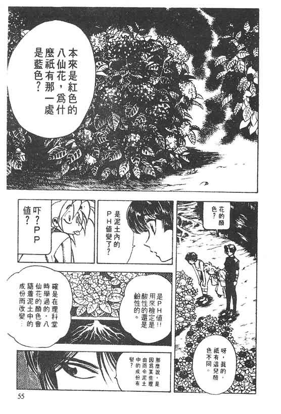 《木偶师侦探左近》漫画 03卷