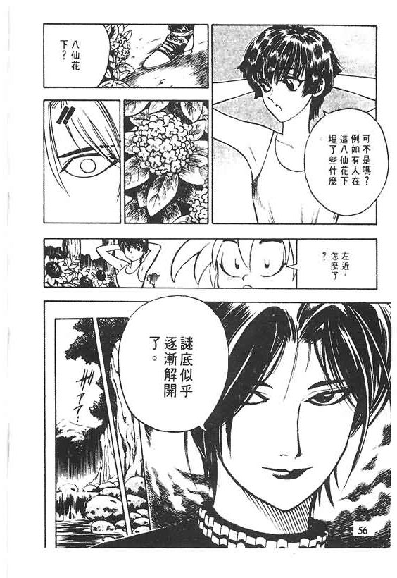 《木偶师侦探左近》漫画 03卷