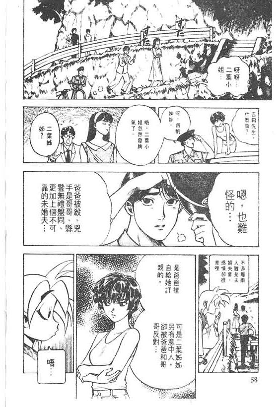 《木偶师侦探左近》漫画 03卷