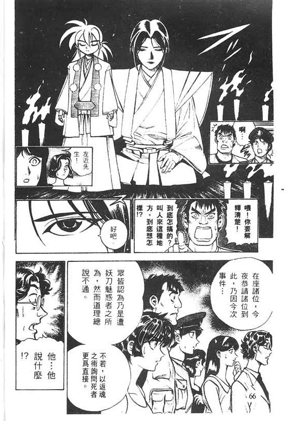 《木偶师侦探左近》漫画 03卷