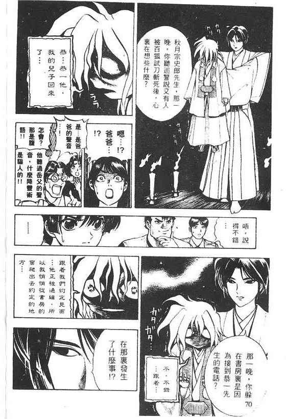 《木偶师侦探左近》漫画 03卷