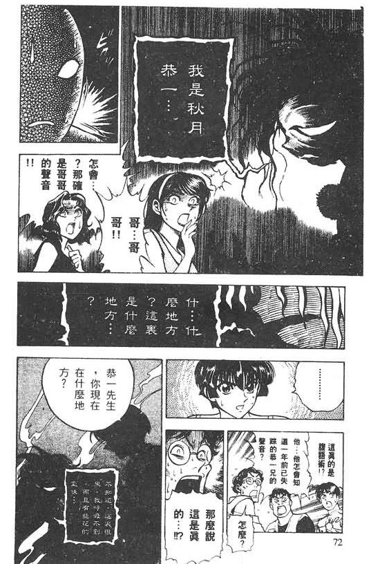 《木偶师侦探左近》漫画 03卷