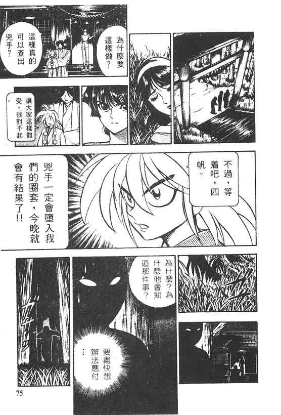 《木偶师侦探左近》漫画 03卷