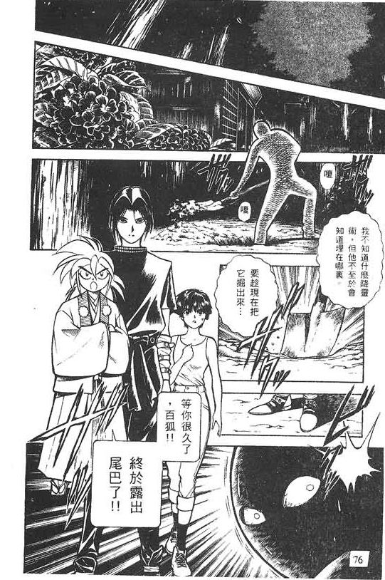 《木偶师侦探左近》漫画 03卷