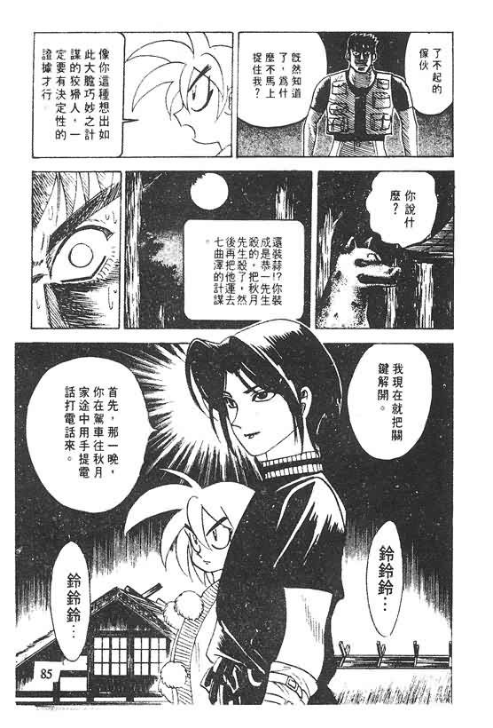 《木偶师侦探左近》漫画 03卷