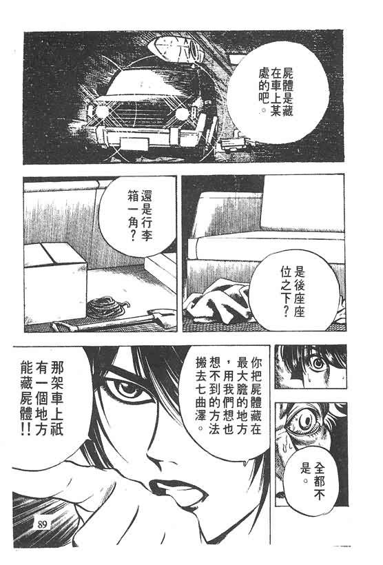 《木偶师侦探左近》漫画 03卷