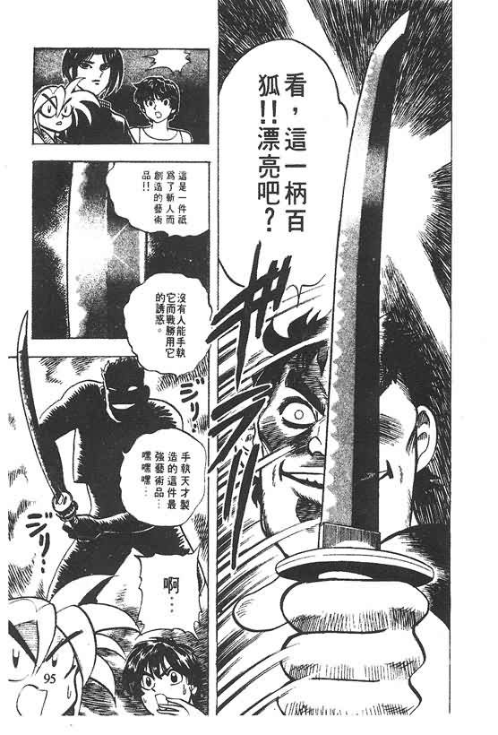 《木偶师侦探左近》漫画 03卷