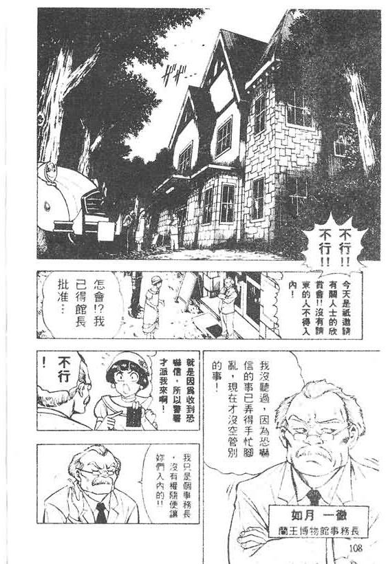 《木偶师侦探左近》漫画 03卷