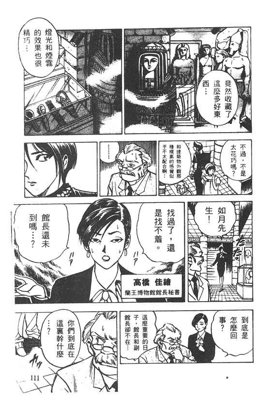 《木偶师侦探左近》漫画 03卷