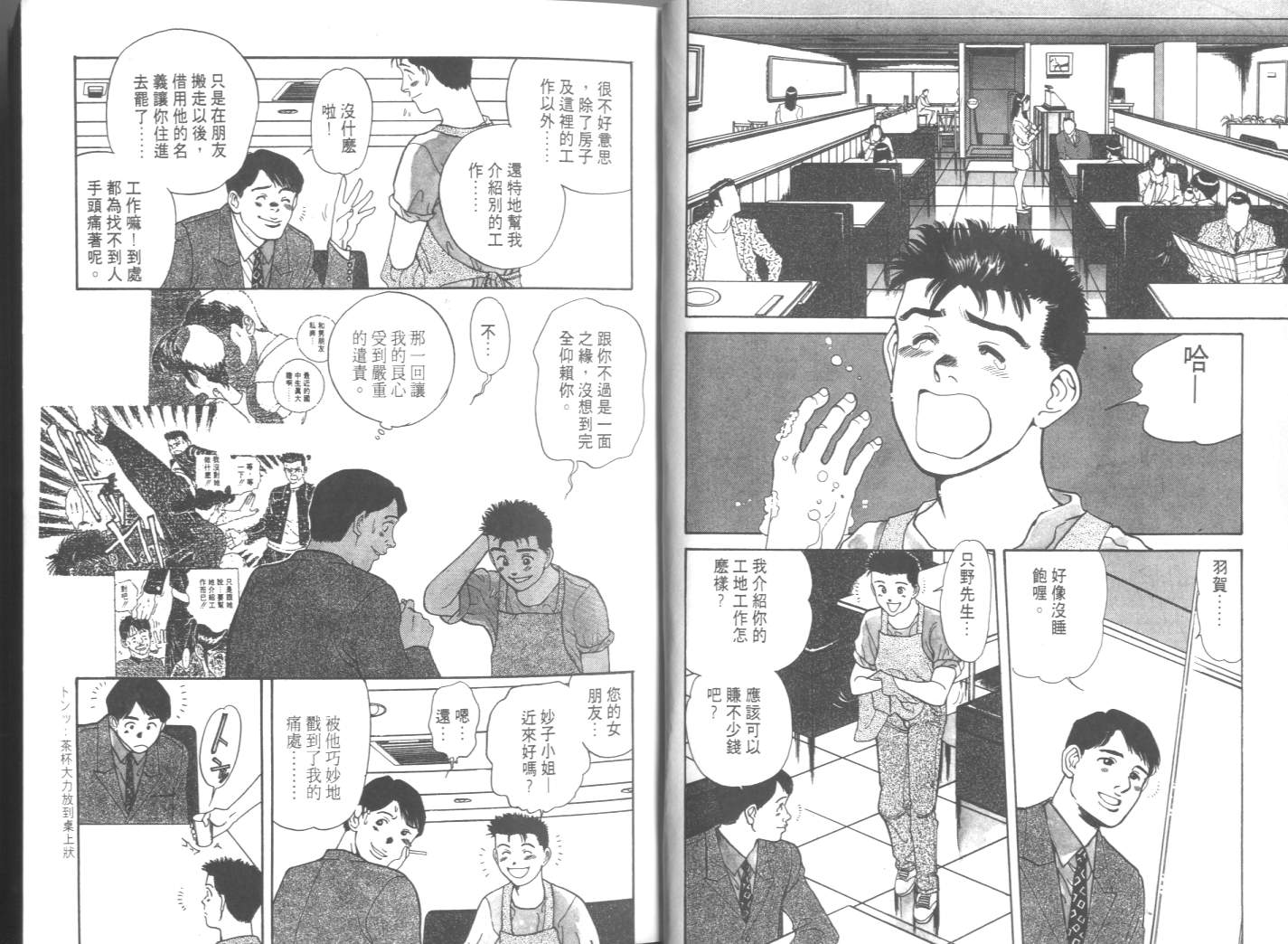 《两情相恋》漫画 02卷