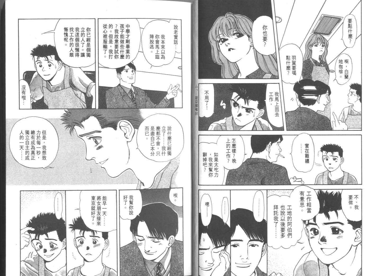 《两情相恋》漫画 02卷