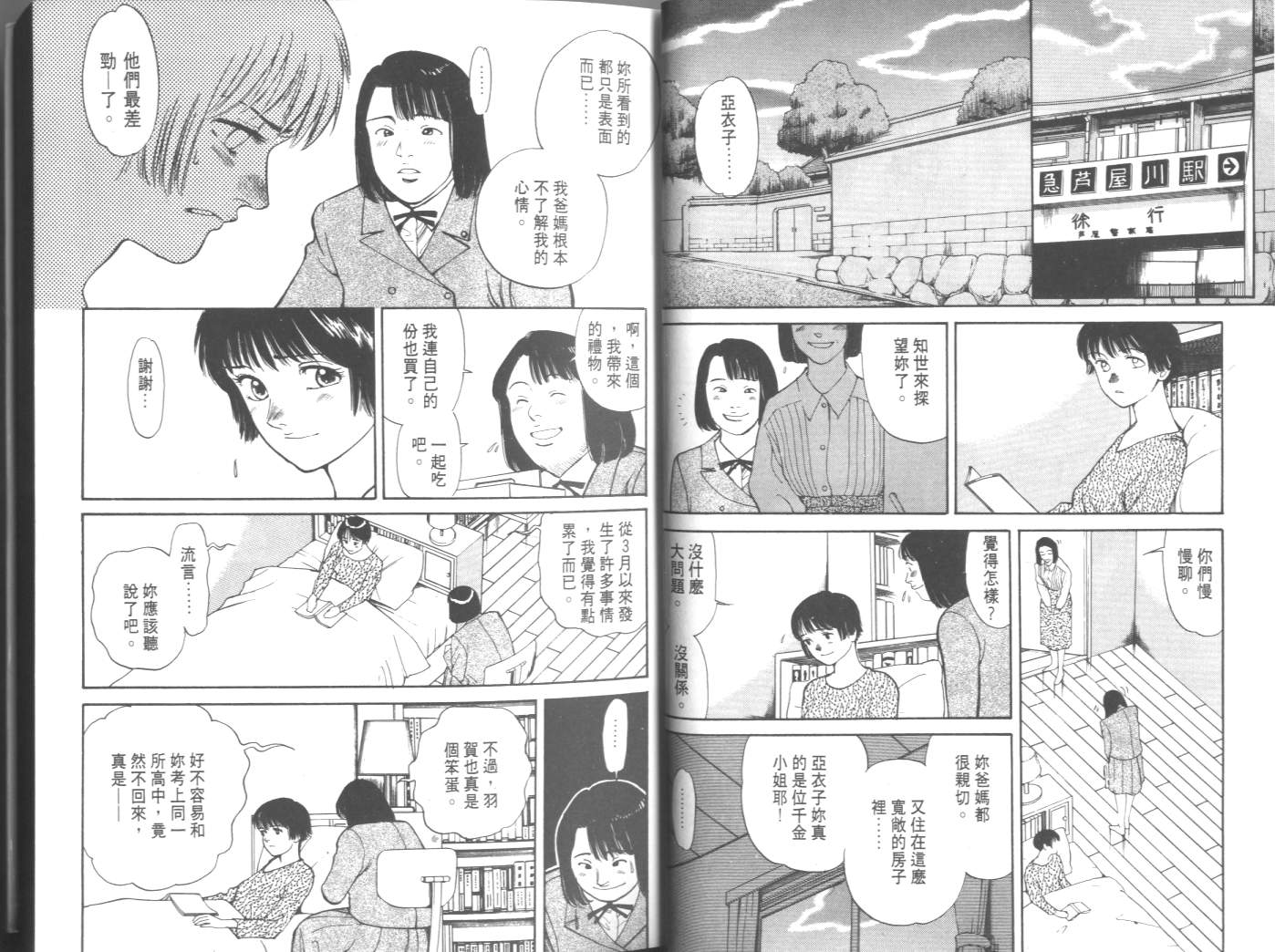 《两情相恋》漫画 02卷