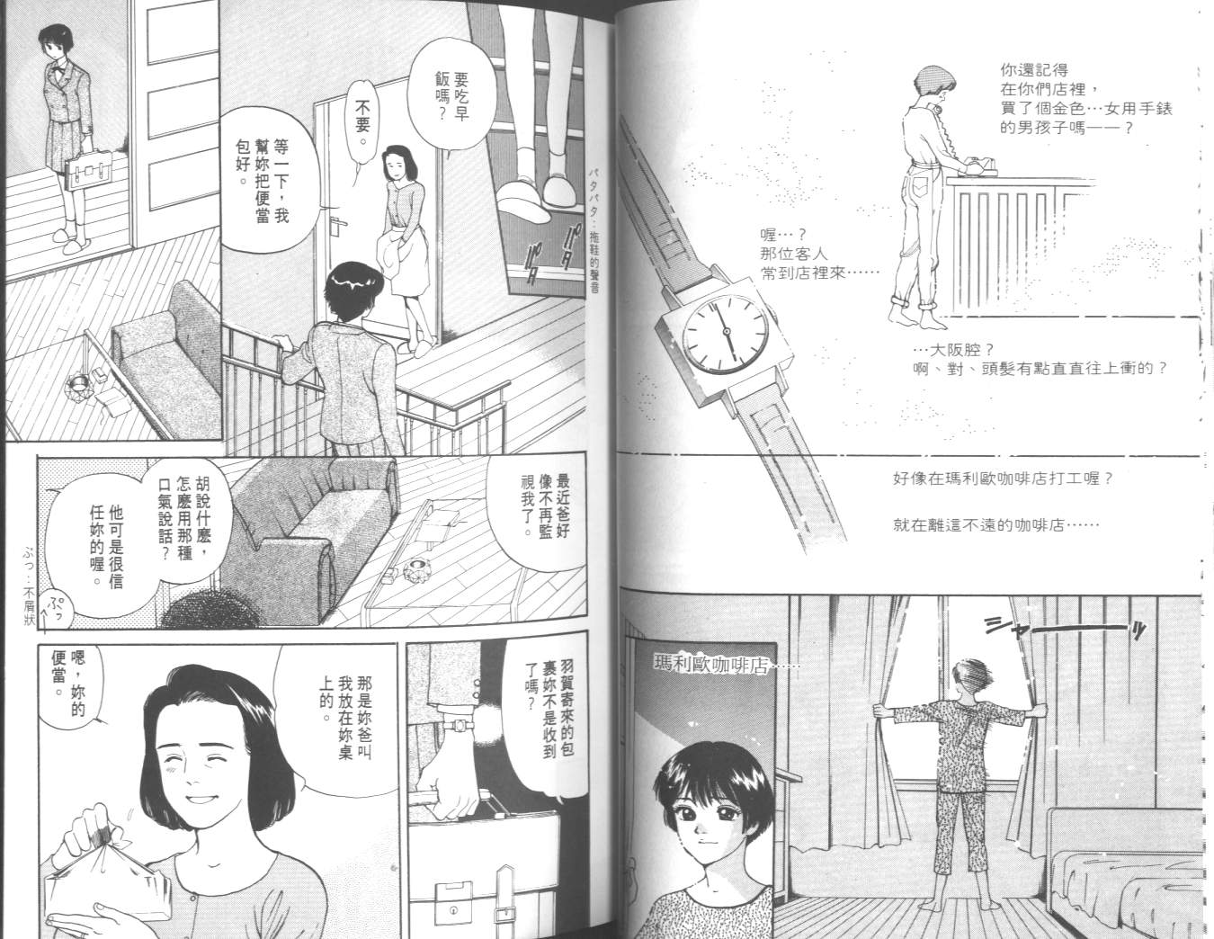 《两情相恋》漫画 02卷