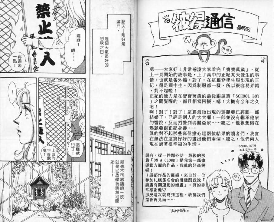 《宝宝万岁》漫画 04卷