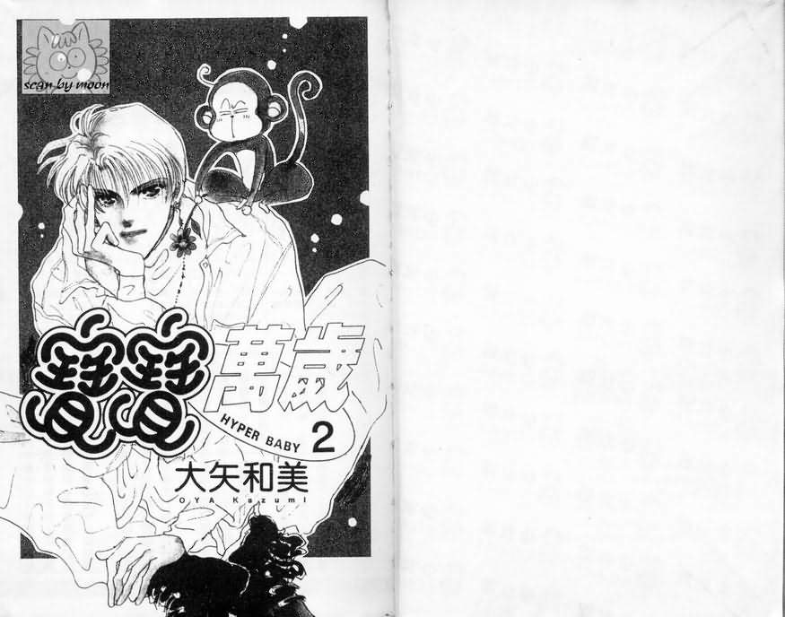 《宝宝万岁》漫画 02卷