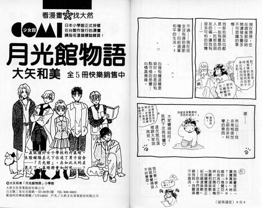 《宝宝万岁》漫画 02卷