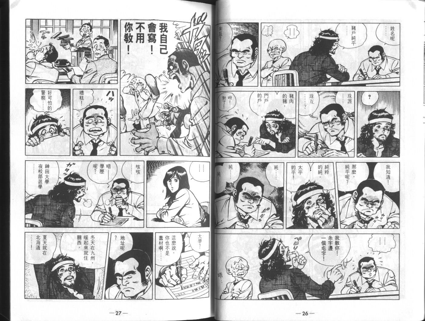 《伴我走天涯》漫画 01卷