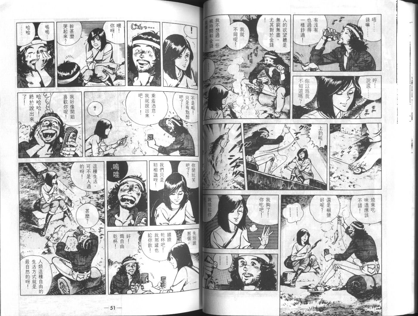 《伴我走天涯》漫画 01卷