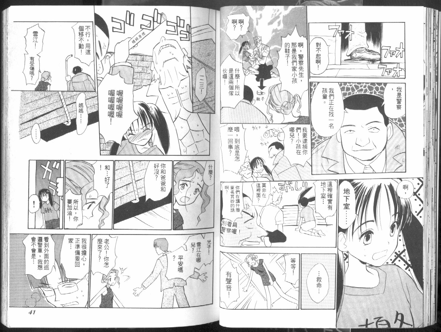 《世纪末学生传说》漫画 01卷