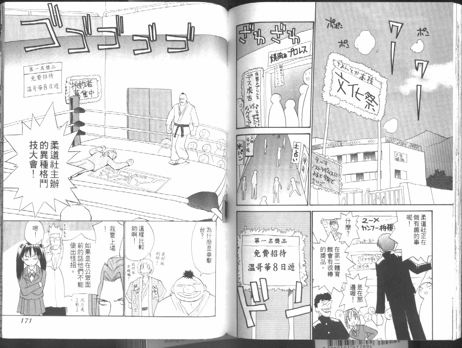 《世纪末学生传说》漫画 01卷