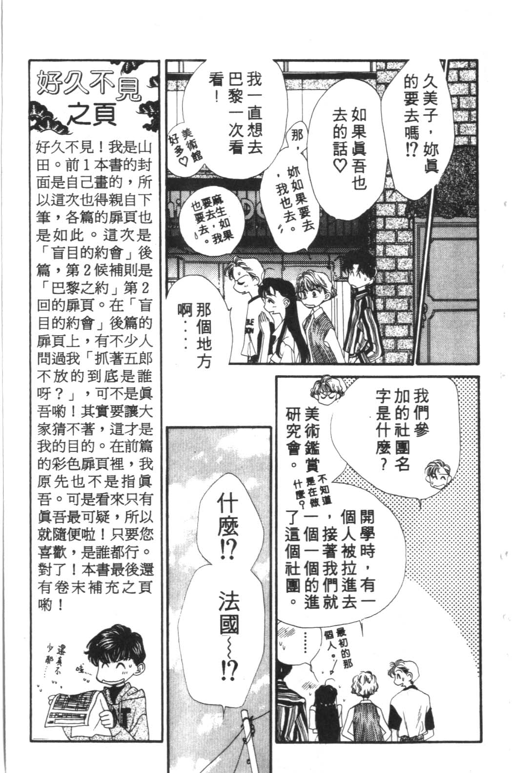 《巴黎之约》漫画 暴力中毒01卷