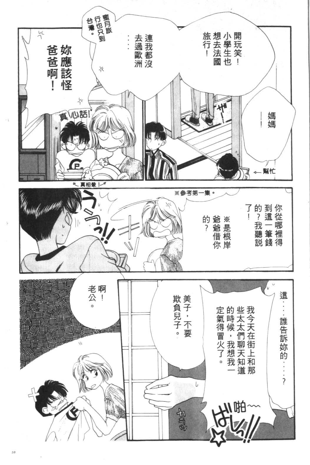 《巴黎之约》漫画 暴力中毒01卷