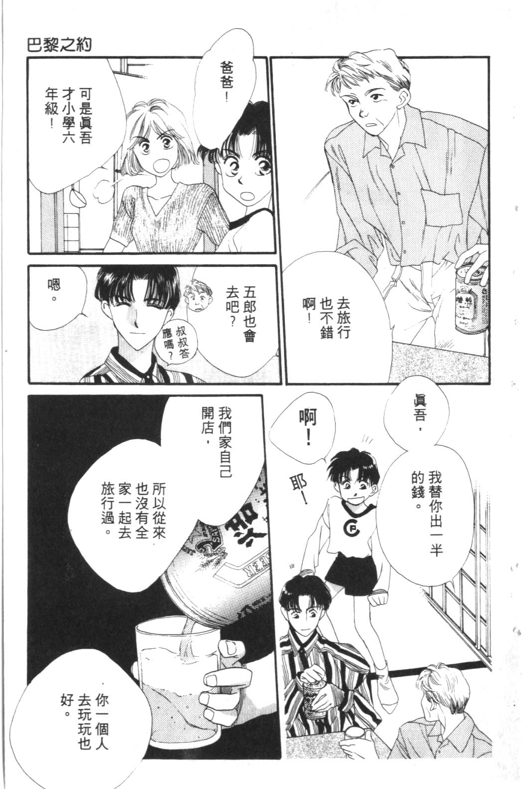 《巴黎之约》漫画 暴力中毒01卷