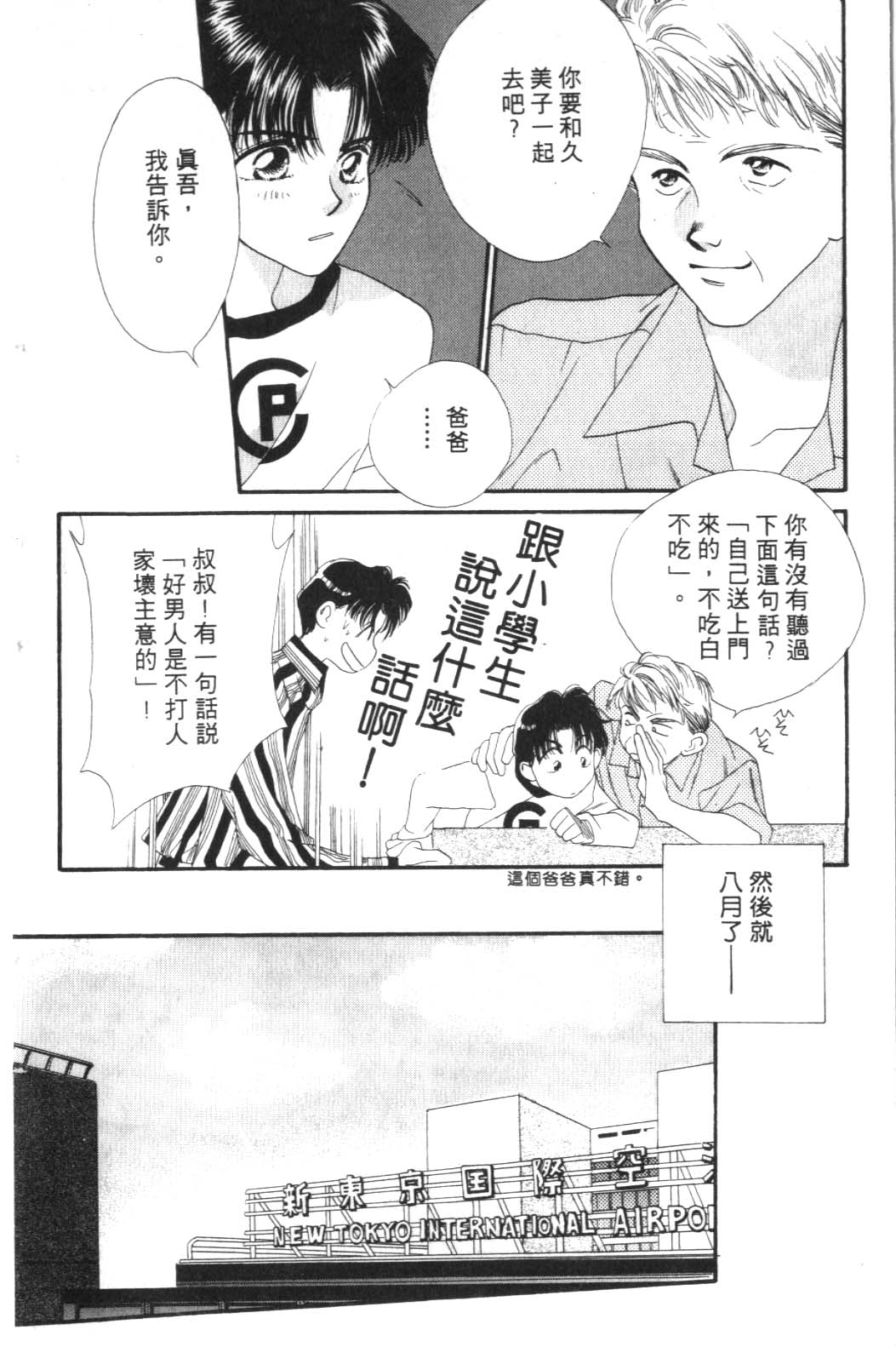 《巴黎之约》漫画 暴力中毒01卷