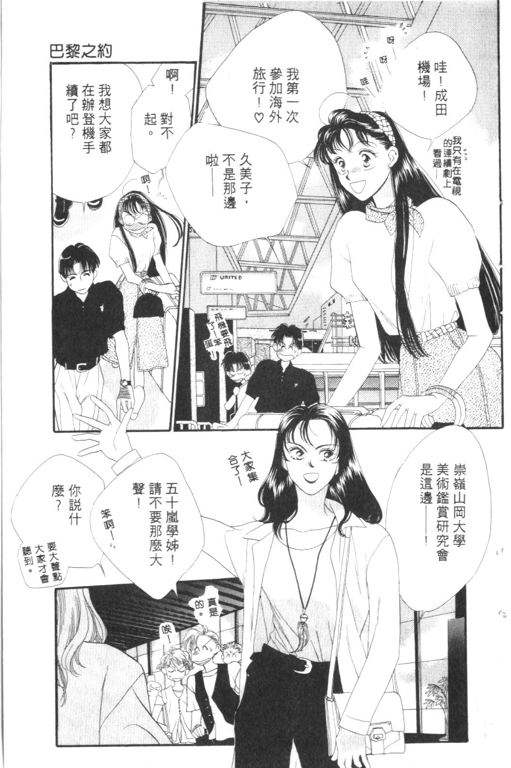 《巴黎之约》漫画 暴力中毒01卷