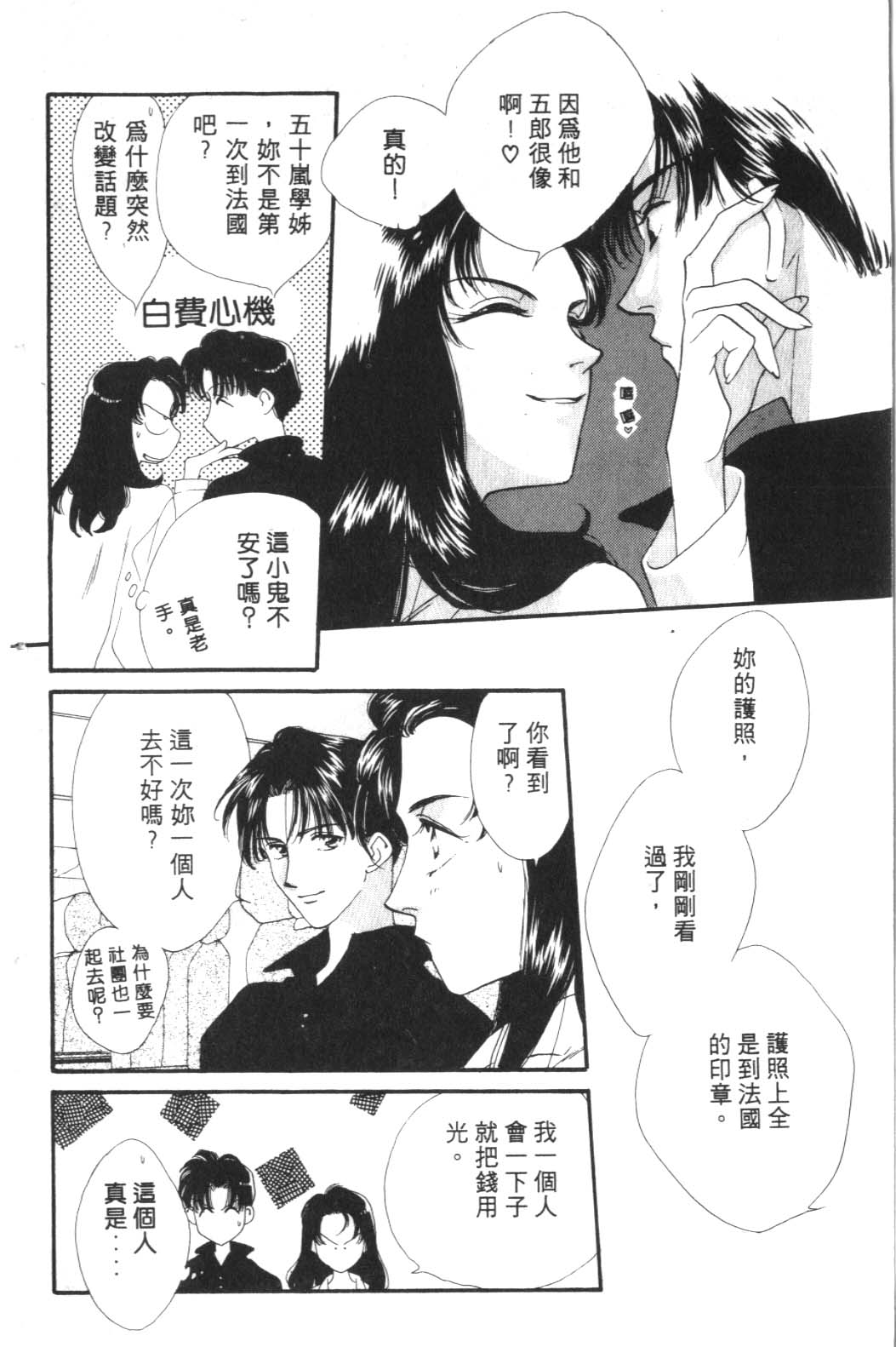 《巴黎之约》漫画 暴力中毒01卷