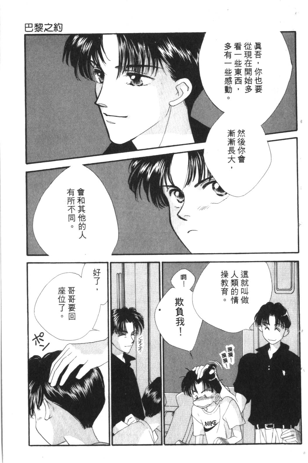 《巴黎之约》漫画 暴力中毒01卷