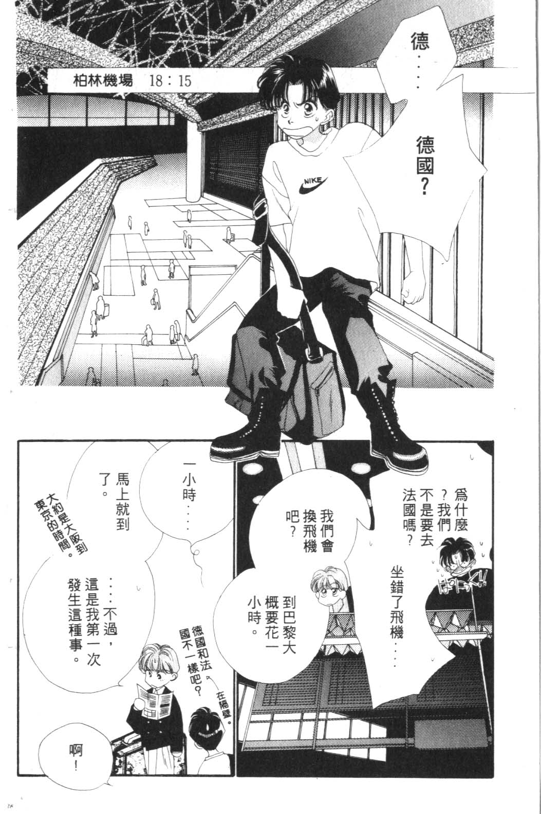 《巴黎之约》漫画 暴力中毒01卷