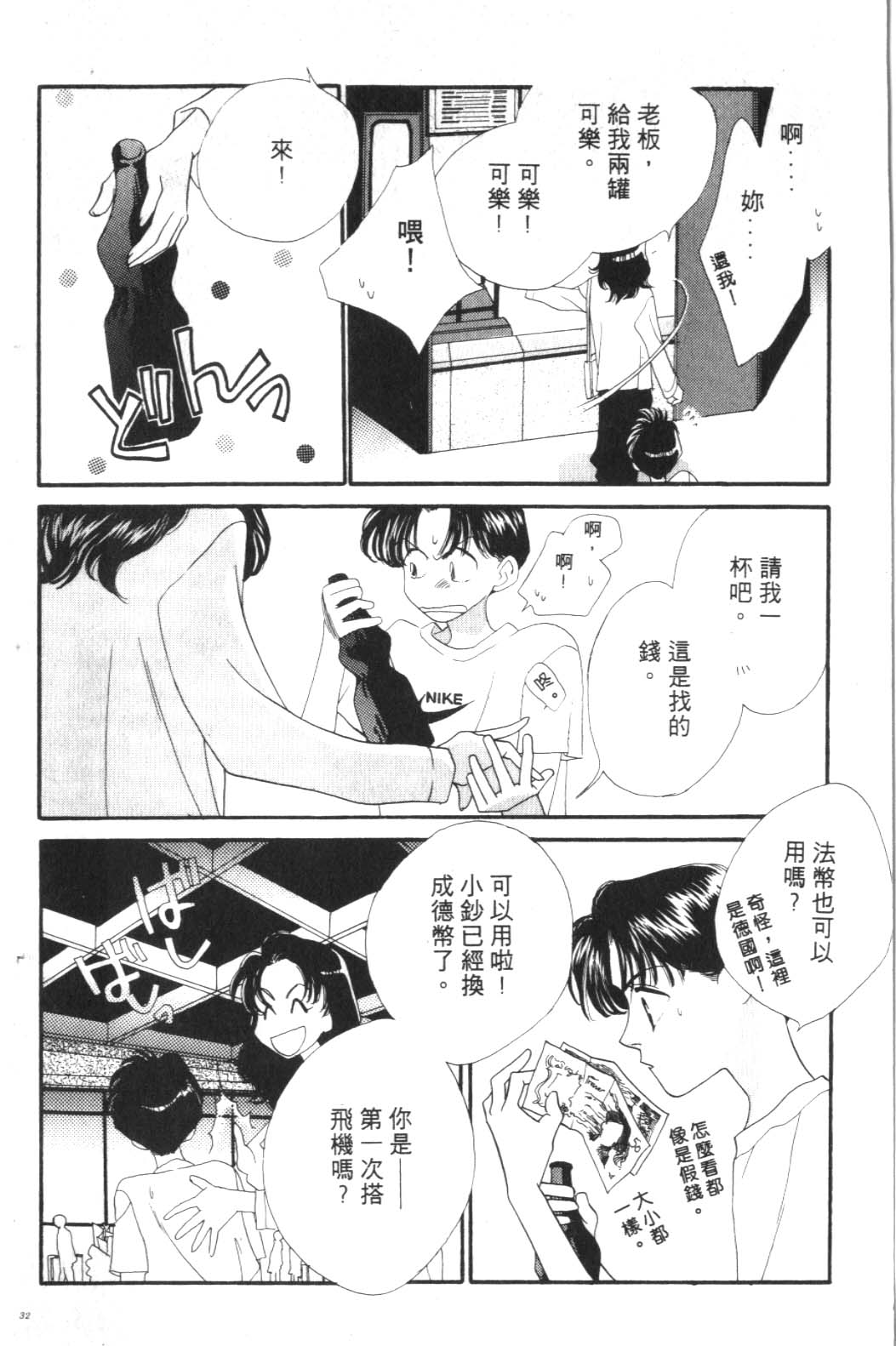 《巴黎之约》漫画 暴力中毒01卷