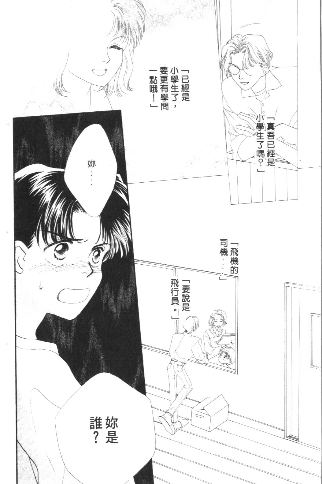 《巴黎之约》漫画 暴力中毒01卷