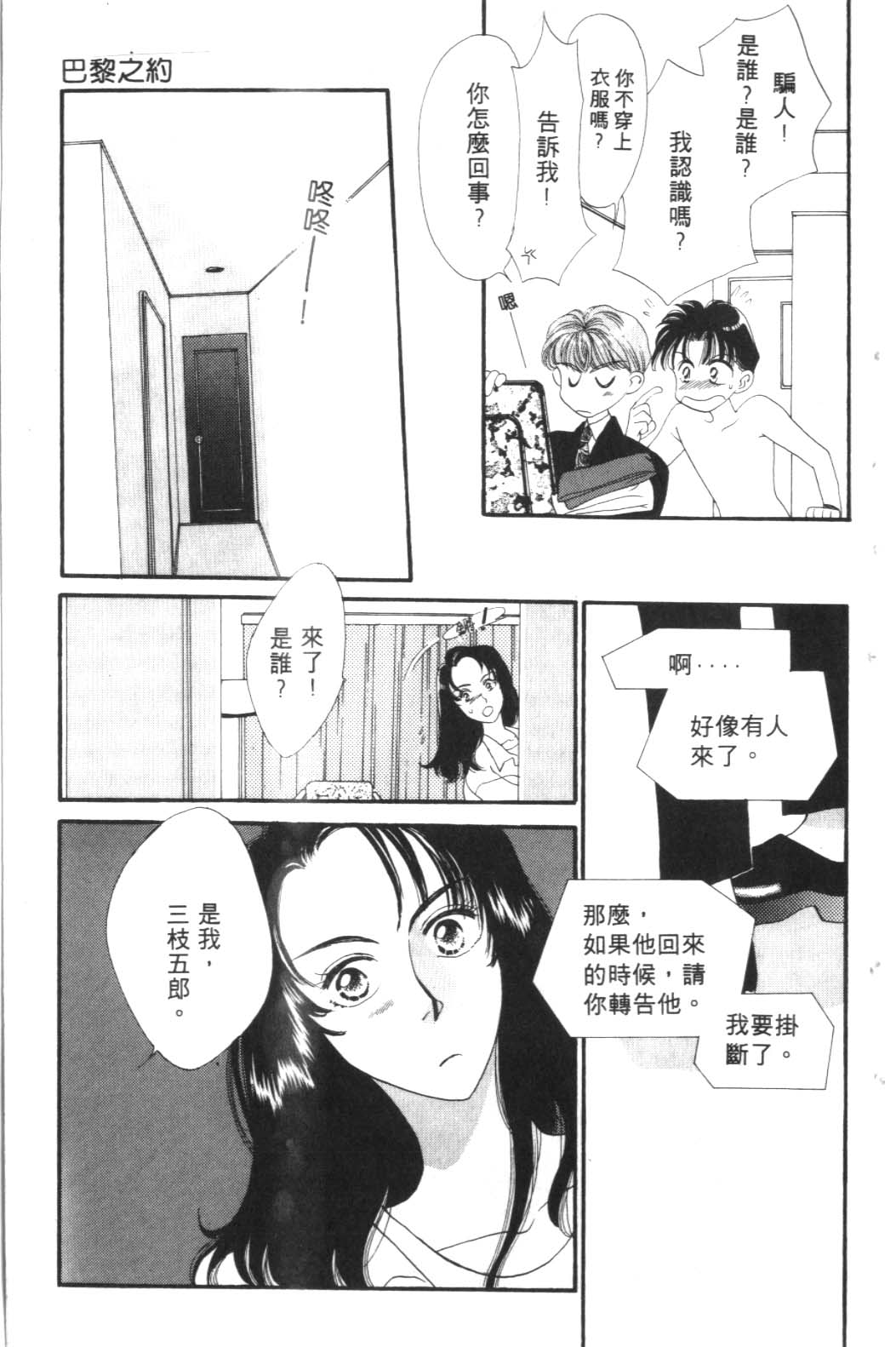 《巴黎之约》漫画 暴力中毒01卷