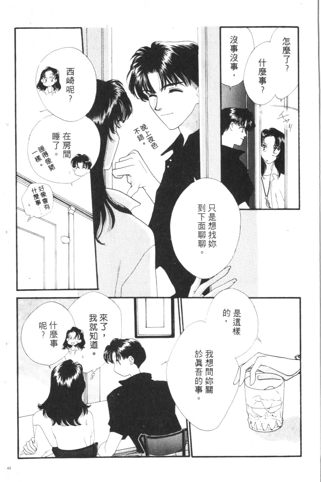 《巴黎之约》漫画 暴力中毒01卷