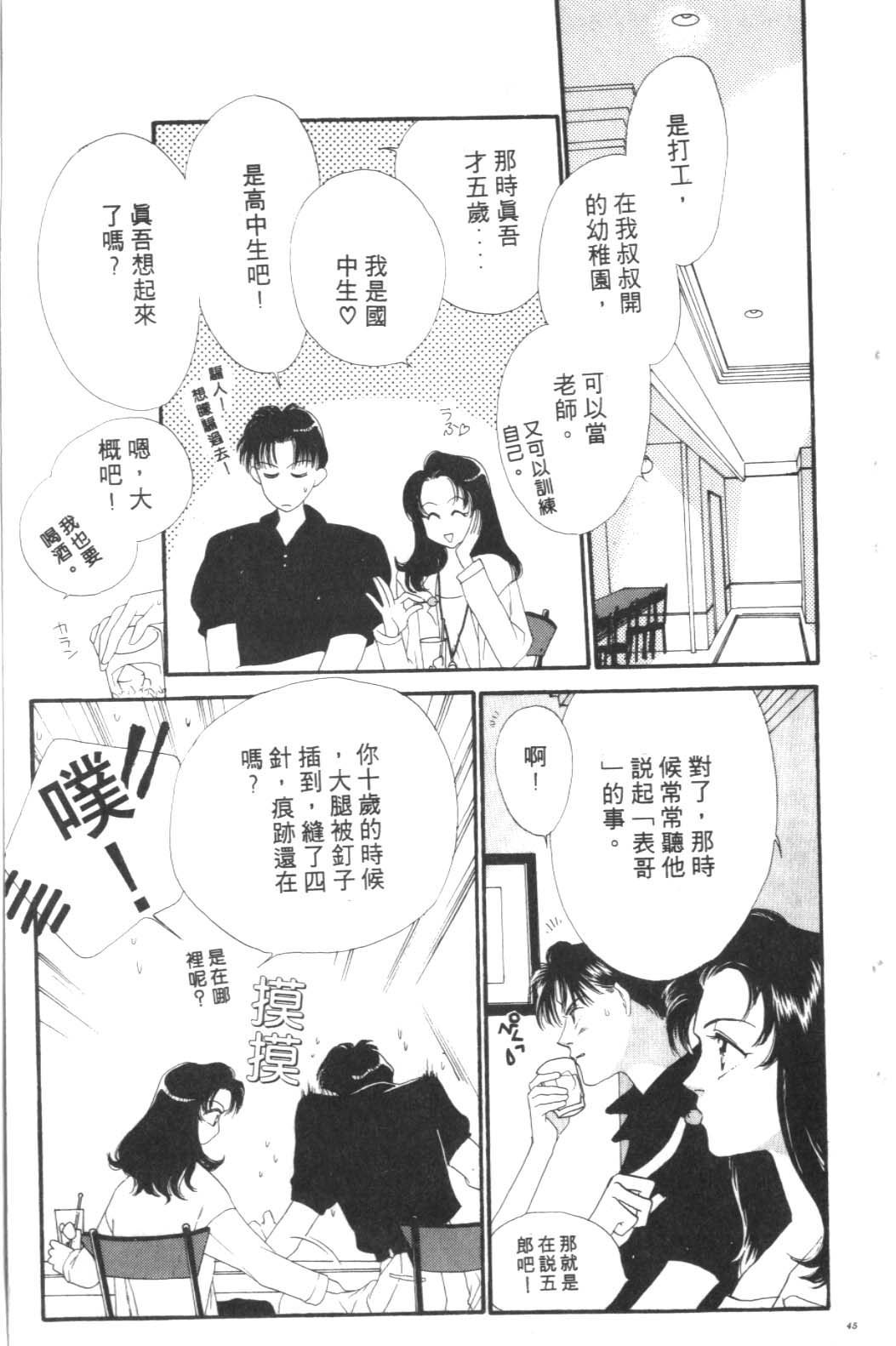 《巴黎之约》漫画 暴力中毒01卷