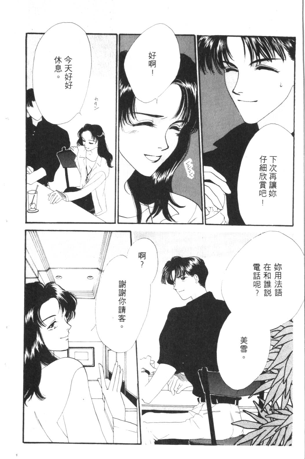 《巴黎之约》漫画 暴力中毒01卷