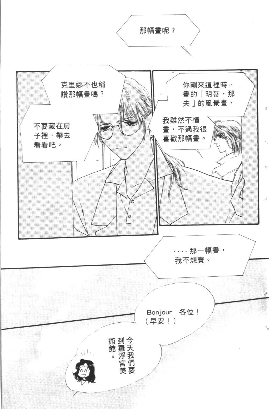 《巴黎之约》漫画 暴力中毒01卷