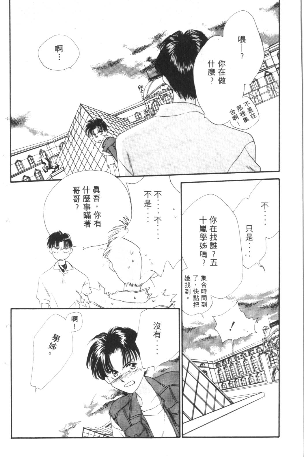 《巴黎之约》漫画 暴力中毒01卷