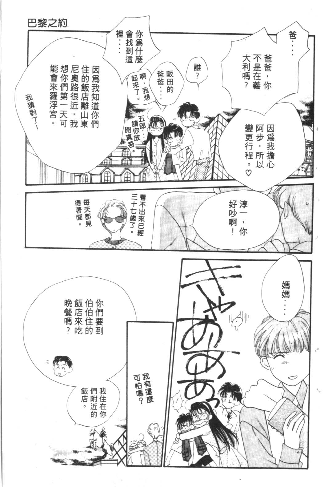 《巴黎之约》漫画 暴力中毒01卷