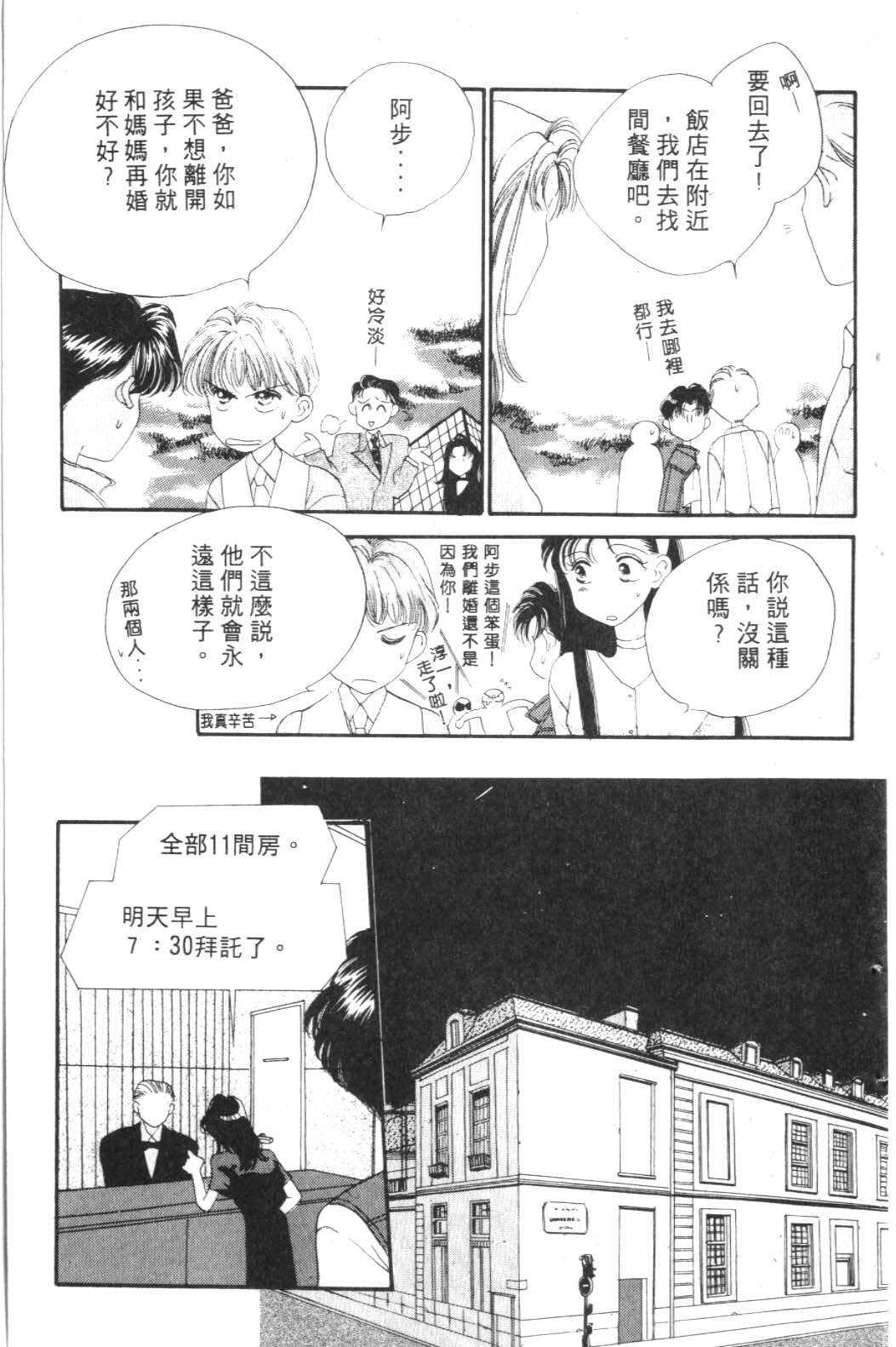 《巴黎之约》漫画 暴力中毒01卷