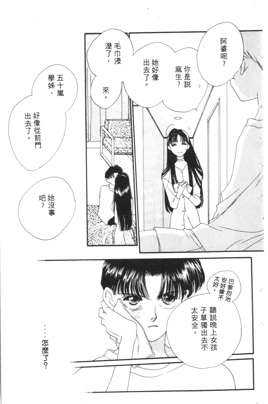 《巴黎之约》漫画 暴力中毒01卷