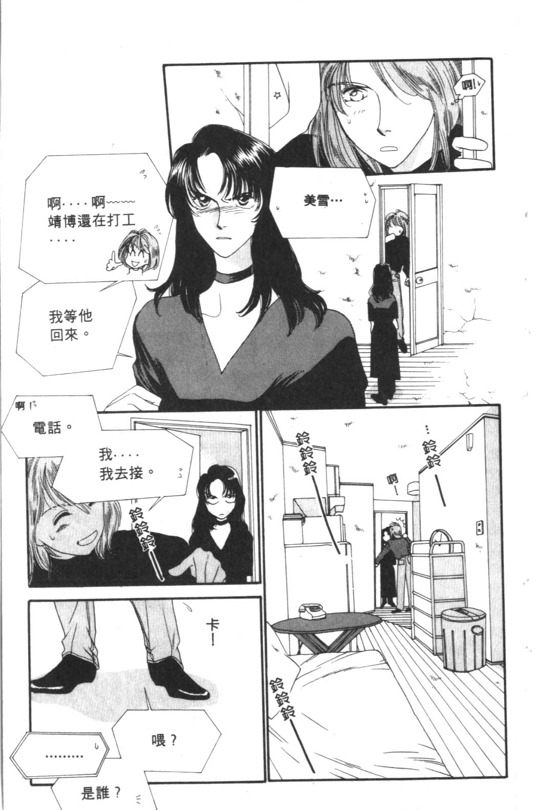 《巴黎之约》漫画 暴力中毒01卷