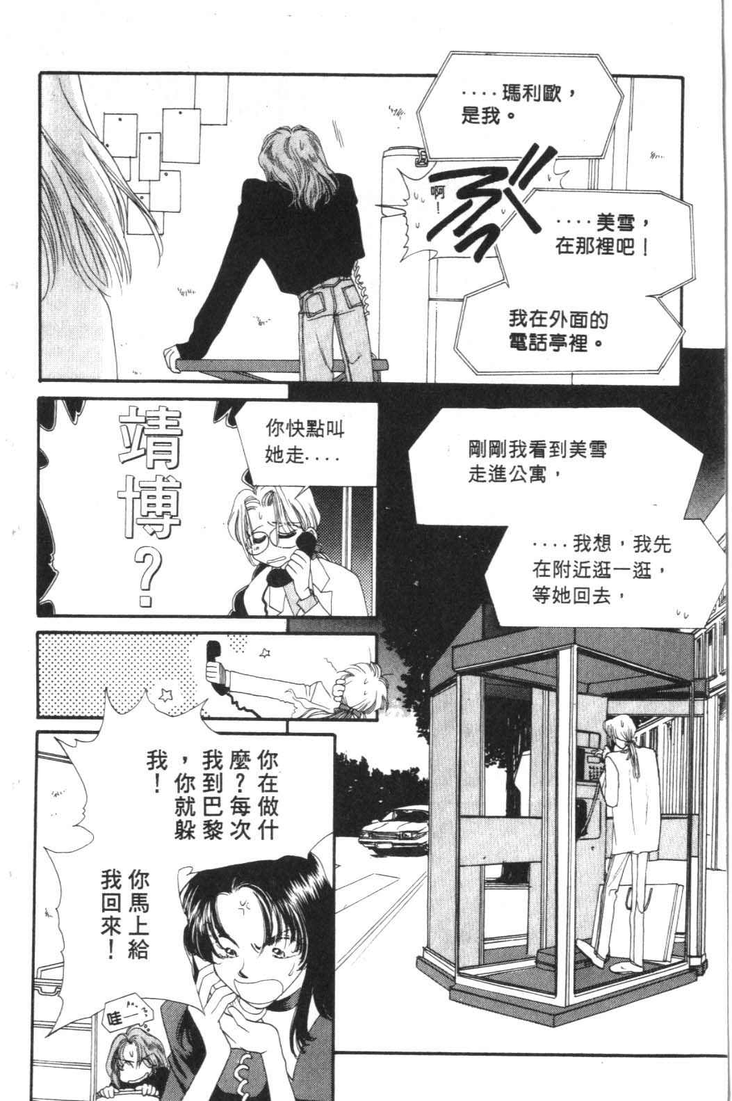 《巴黎之约》漫画 暴力中毒01卷