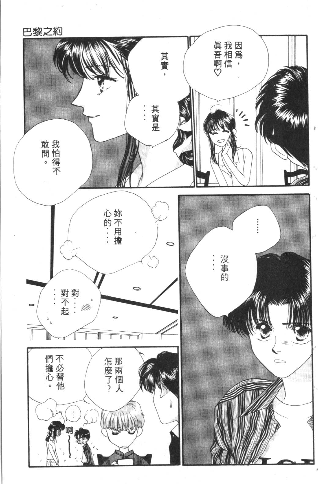 《巴黎之约》漫画 暴力中毒01卷