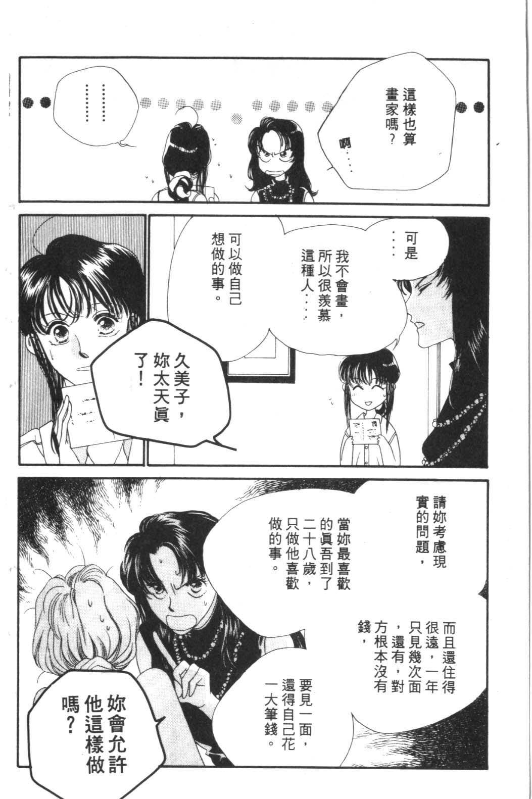 《巴黎之约》漫画 暴力中毒01卷