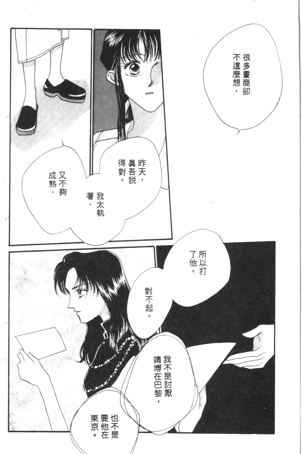 《巴黎之约》漫画 暴力中毒01卷