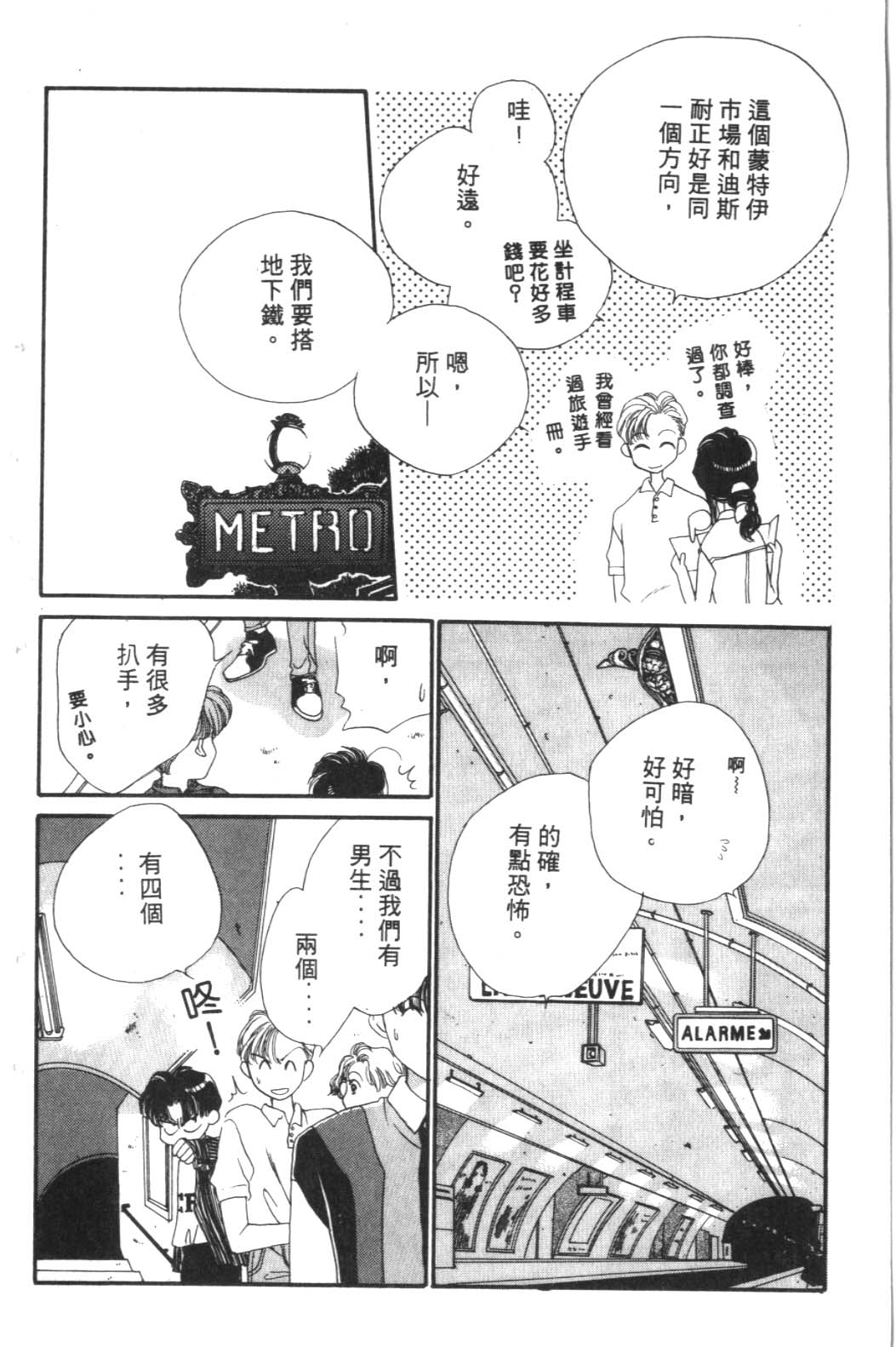 《巴黎之约》漫画 暴力中毒01卷