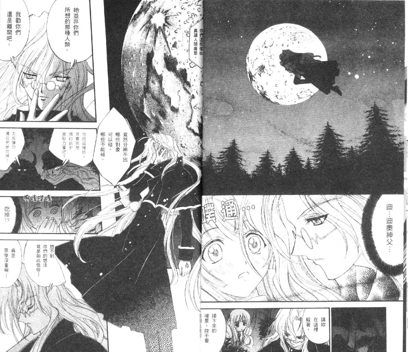 《十字架闯夜三人组》漫画 01卷